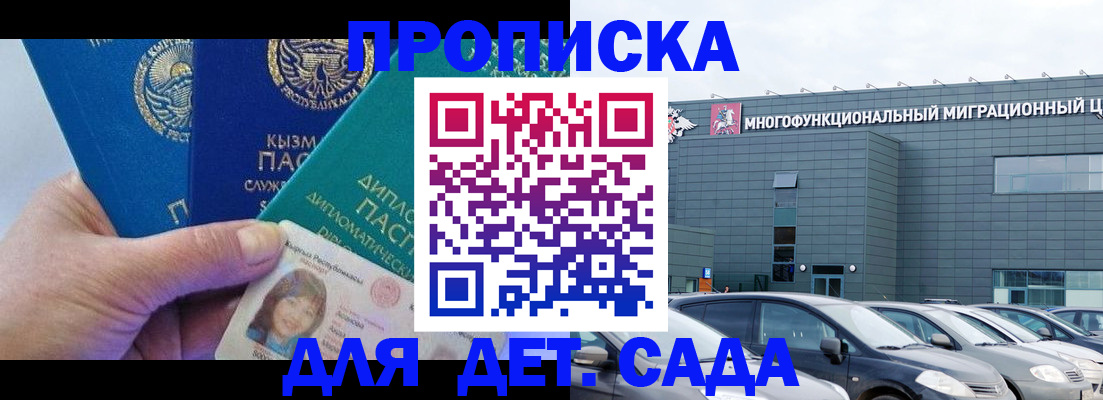 прописка в Сланцах