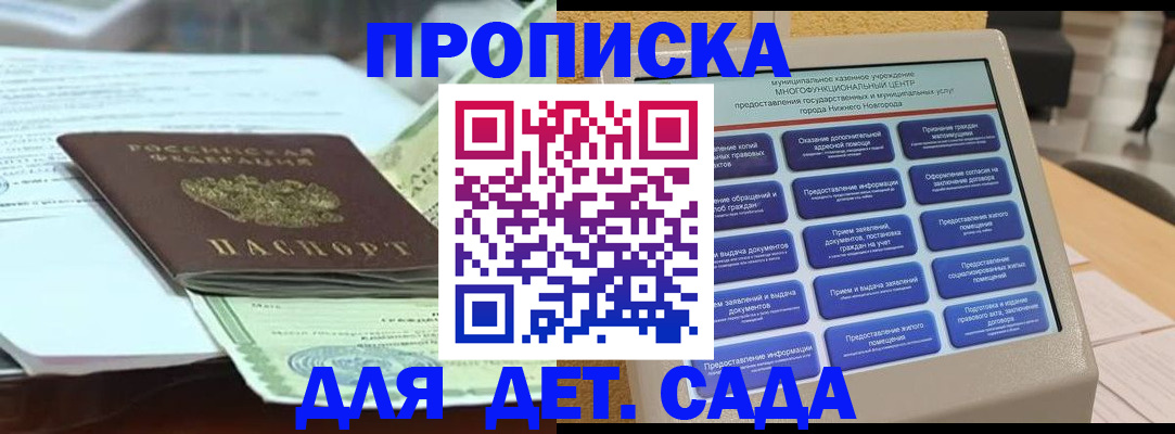 прописка для кредита в Сланцах