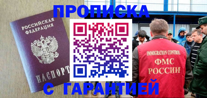 купить прописку в Сланцах