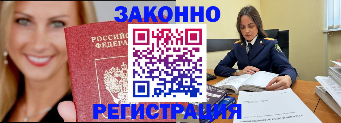 прописка в Сланцах